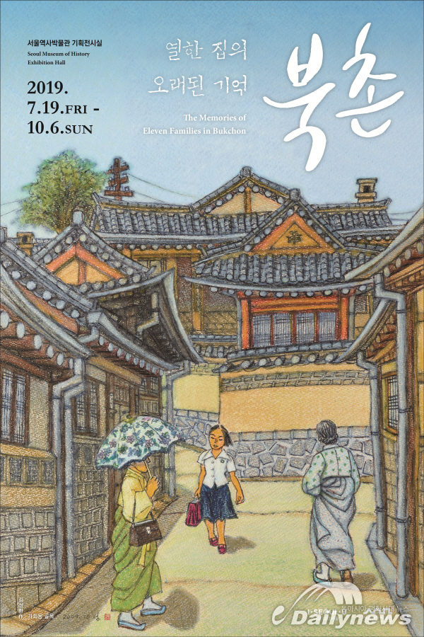 북촌의 근현대기의 역사 북촌 백년사 특별전으로 개최