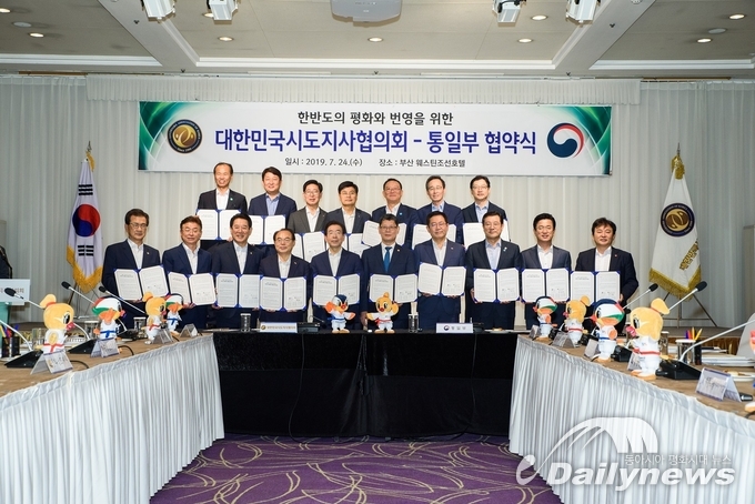 대한민국도지사협의회·통일부, 한반도평화와 번영을 위한 협약 체결