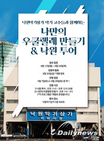 낙원악기상가, 서울시와 9월 반려악기 체험 프로그램 참가자 모집