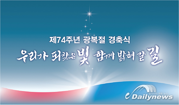 광복절 경축식, 15년만에 독립기념관에서 개최