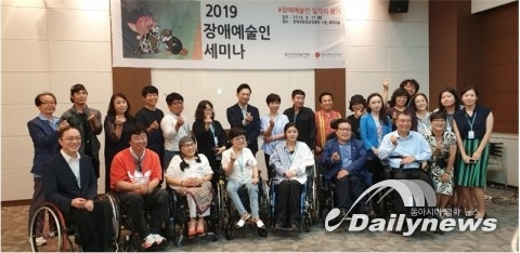 한국장애예술인협회, 2019장애예술인세미나 성황리에 종료