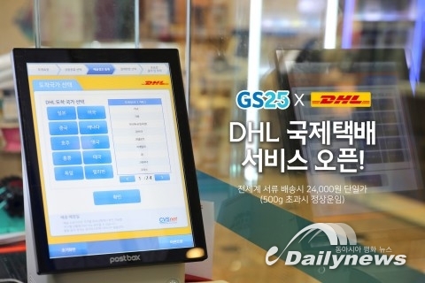 GS25, 국제 택배 서비스 대상 국가 기존 100여국에서 220개국으로 서비스 국가 확대