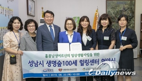 생명보험재단-성남시, 남성 독거노인의 일상생활 자립 위한 ‘생명숲 100세 힐링센터’ MOU 체결