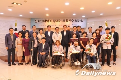 신화인터텍, 장애인 체육 우수선수 입단식 개최