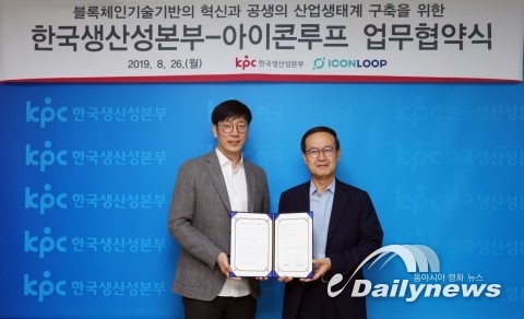 아이콘루프, 한국생산성본부와 전략적 업무 협약 체결