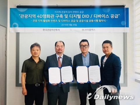 브이플렉스-한국관광자산투자, 관광지역 활성화와 관광수입 증대를 위한 업무제휴 협약 체결