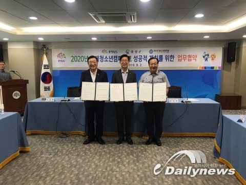 충청남도·홍성군·한국청소년연맹, 2020 국제청소년캠페스트 성공 개최 MOU 체결