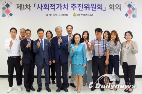 종로구시설관리공단, ‘사회적 가치 추진위원회’ 출범