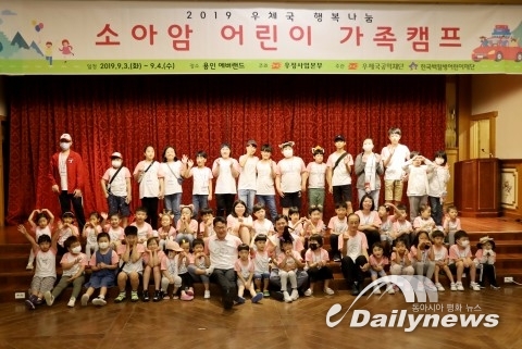 한국백혈병어린이재단, ‘2019 우체국 행복나눔 소아암 어린이 가족캠프’ 성황리에 마무리