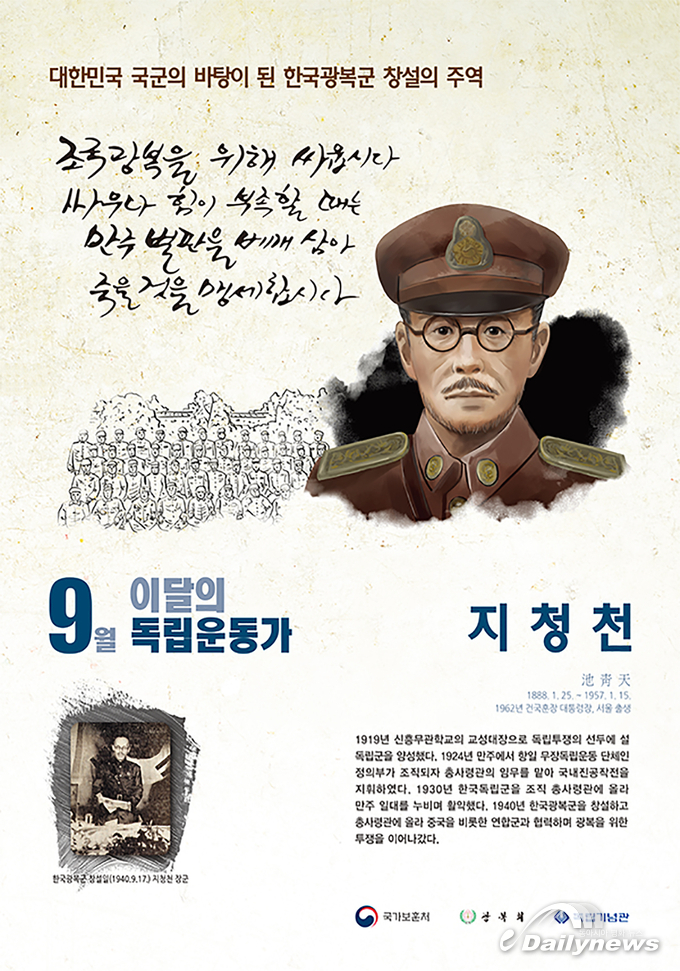 대한민국 임시정부 직할 국군, 한국광복군 창군 제79주년