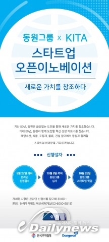 동원그룹, ‘오픈 이노베이션’ 참여 스타트업 모집