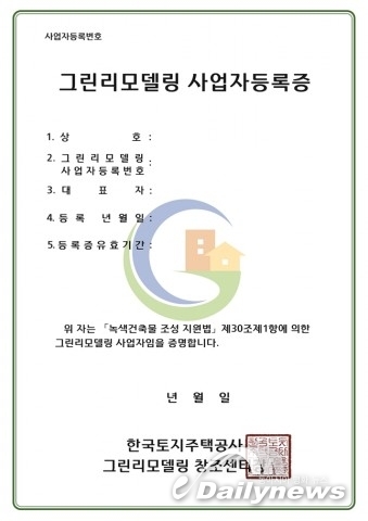 “그린리모델링 신청 시 국토부·LH 허위광고 업체 주의하세요”
