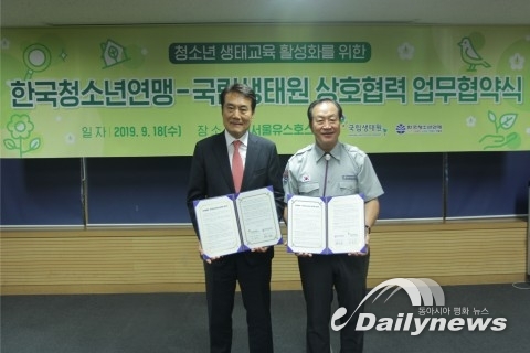한국청소년연맹, 국립생태원과 상호협력 업무협약 체결