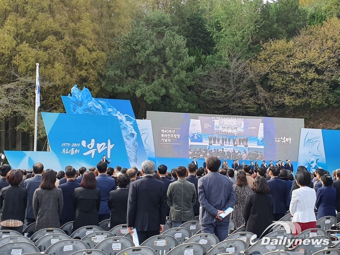 한국 민주화운동 중 하나인 부마민주항쟁 국가기념일로서 지정