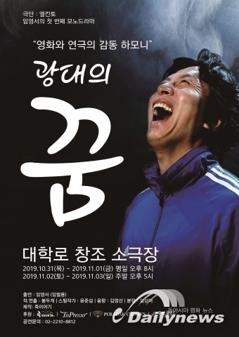 죽이야기 임영서 대표, 자전적 모노드라마 ‘광대의 꿈’ 연극 주인공 화제