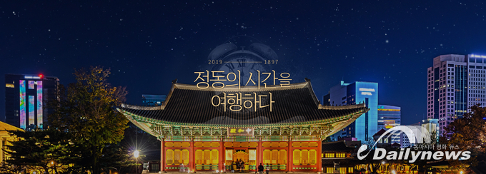 가을밤 하늘 아래 근현대의 역사를 느끼는 2019 정동야행