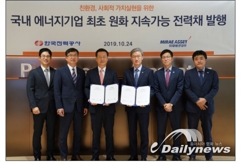 한전, 국내 에너지 기업 최초 원화 지속가능채권 발행