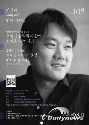 한무숙문학관, 소설가 김덕희와 함께하는 소설을 읽는 시간 개최