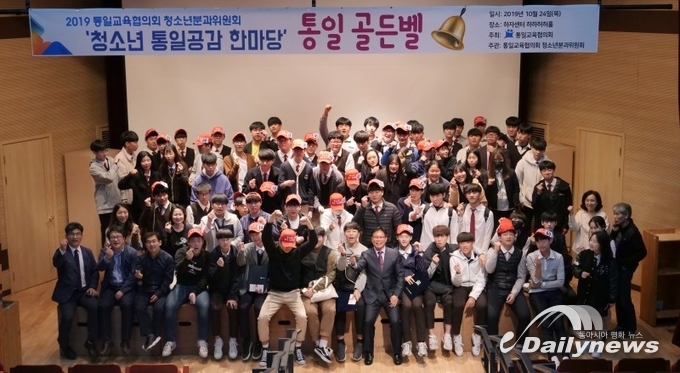 2019 통일교육협의회 청소년분과, ‘통일공감 통일골든벨이 울리다’ 개최