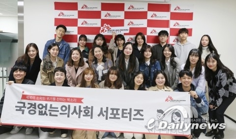 국경없는의사회, ‘세계의 소외된 위기를 전하는 목소리’ 대학생 서포터즈 발대식 개최