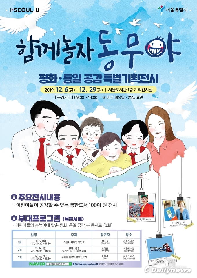 북한어린이의 하루, 책으로 상상해본다. 평화·통일 공감 특별 기획전시 "함께놀자 동무야"