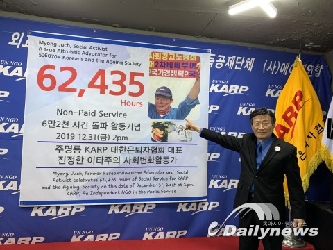 KARP대한은퇴자협회 주명룡 대표, 6만2435시간 이타적 봉사 인증 기념식 개최