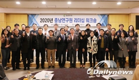 충남연구원, 2020년 리더십 워크숍