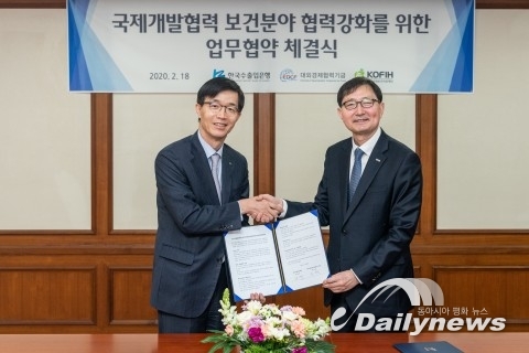 수출입은행, 한국국제보건의료재단과 국제 개발 협력 보건의료 분야 협력 위한 업무협약 체결