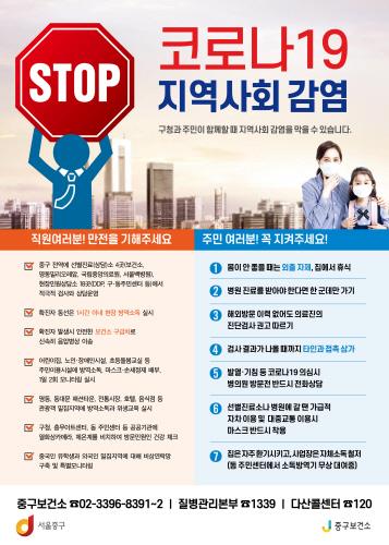 서울 중구, 보건소 선별진료소 기능 한층 강화