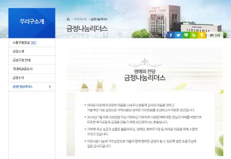 부산 금정구, 명예의 전당 '금정나눔리더스' 운영