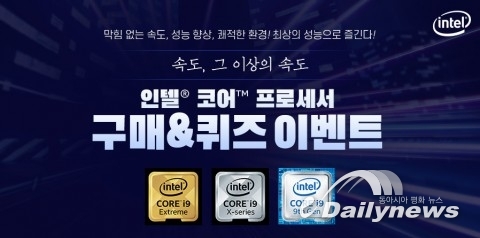 인텔 공인대리점 3사, ‘속도, 그 이상의 속도’ 이벤트 진행