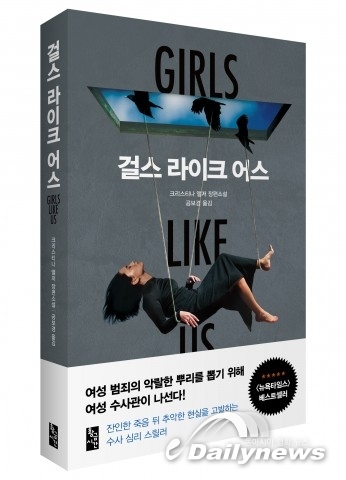 황금시간 출판사, 뉴욕타임스 베스트셀러 ‘걸스 라이크 어스’ 출간
