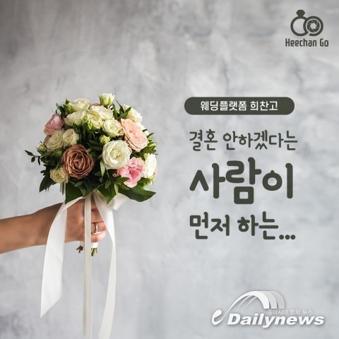 웨딩스타트업 희찬고, 전국 웨딩박람회를 온라인으로 통합해가다