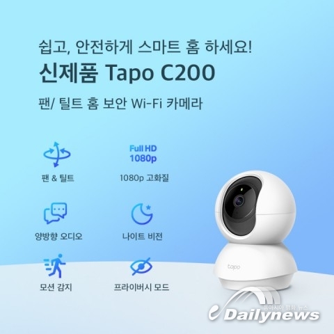티피링크, 1080P 360도 회전 무선 카메라 홈 CCTV Tapo C200 발표