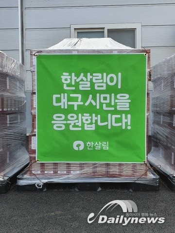 생활협동조합 한살림, 코로나19 극복 위해 힘 모아