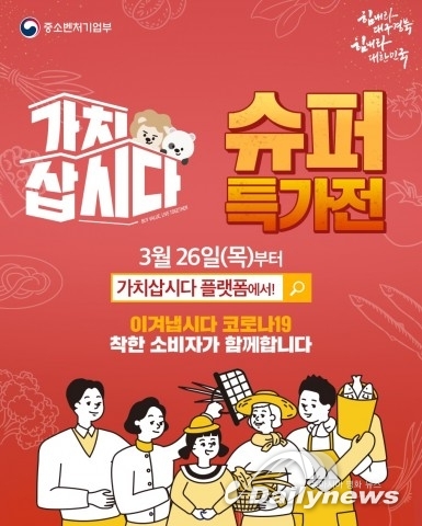 중기부-가치삽시다 플랫폼, 코로나19 피해 소상공인 제품 노마진 온라인 판매 개시