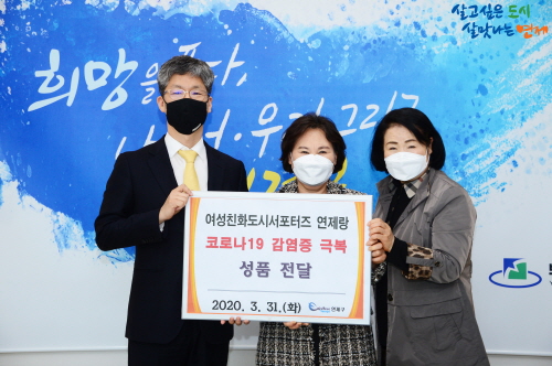 여성친화도시 서포터즈 연제랑, 연제구에 성품 전달