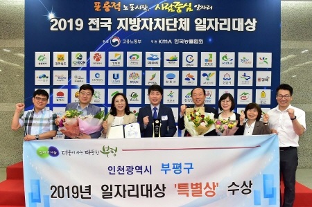 인천 부평구, 올해 1만868개 일자리 창출