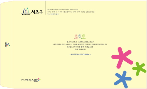 서초구, 모든 음식점·중개업소에 마스크 총 19만7천 장 지원