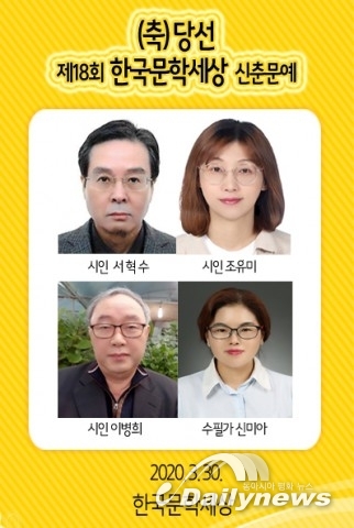 한국문학세상, 2020 신춘문예 당선자 발표