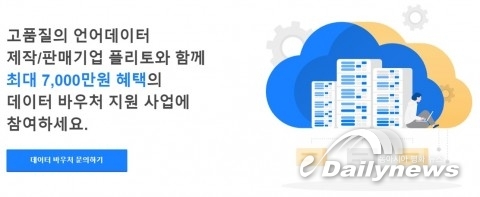 플리토, 데이터바우처 지원사업 공급 기업으로 2년 연속 참여