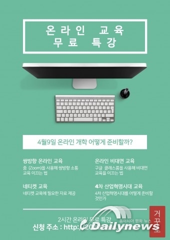 거꾸로미디어연구소, 교사들 위한 온라인 교육 무료 특강 진행