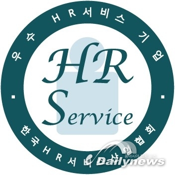 한국HR서비스산업협회, ‘기업이 신뢰하고 근로자가 안심하고 일하는 2020년도 우수 아웃소싱기업’ 발표