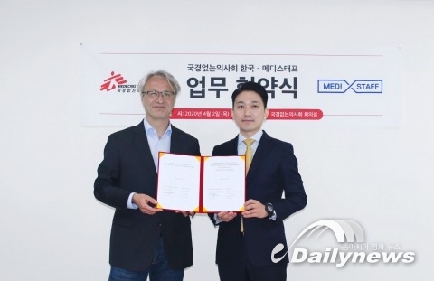 국경없는의사회, 전 세계 의료 구호활동 지원 위해 메디스태프와 업무협약 체결