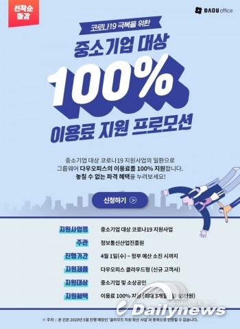 다우기술, ‘코로나19 재난상황 극복을 위한 클라우드 서비스 적용·확산 사업’ 공급기업 선정