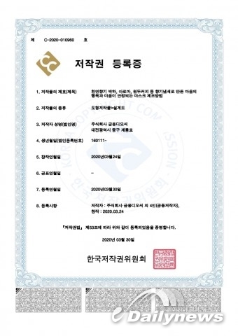 금융디오씨 홀딩스, 입 냄새 없는 원두커피 향기 천연 모시 마스크 저작권 등록… “해외 수출 길 열린다”