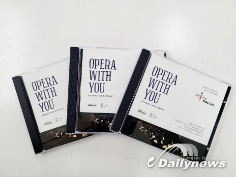 대구오페라하우스, 코로나19 극복 위해 특별 제작한 ‘오페라 하이라이트 CD’ 무료 배포