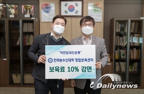 한국농수산대학, 코로나19 위기 극복 위해 입주업체 보육료 10% 감면