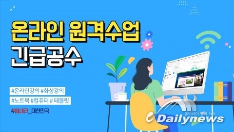 AJ전시몰, ‘온라인 원격수업 긴급공수’ 기획전 실시