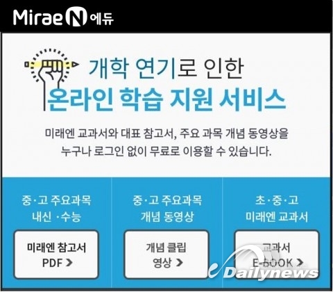 미래엔, 온라인 개학 대비 주요 교과서 및 참고서 PDF 무료 제공